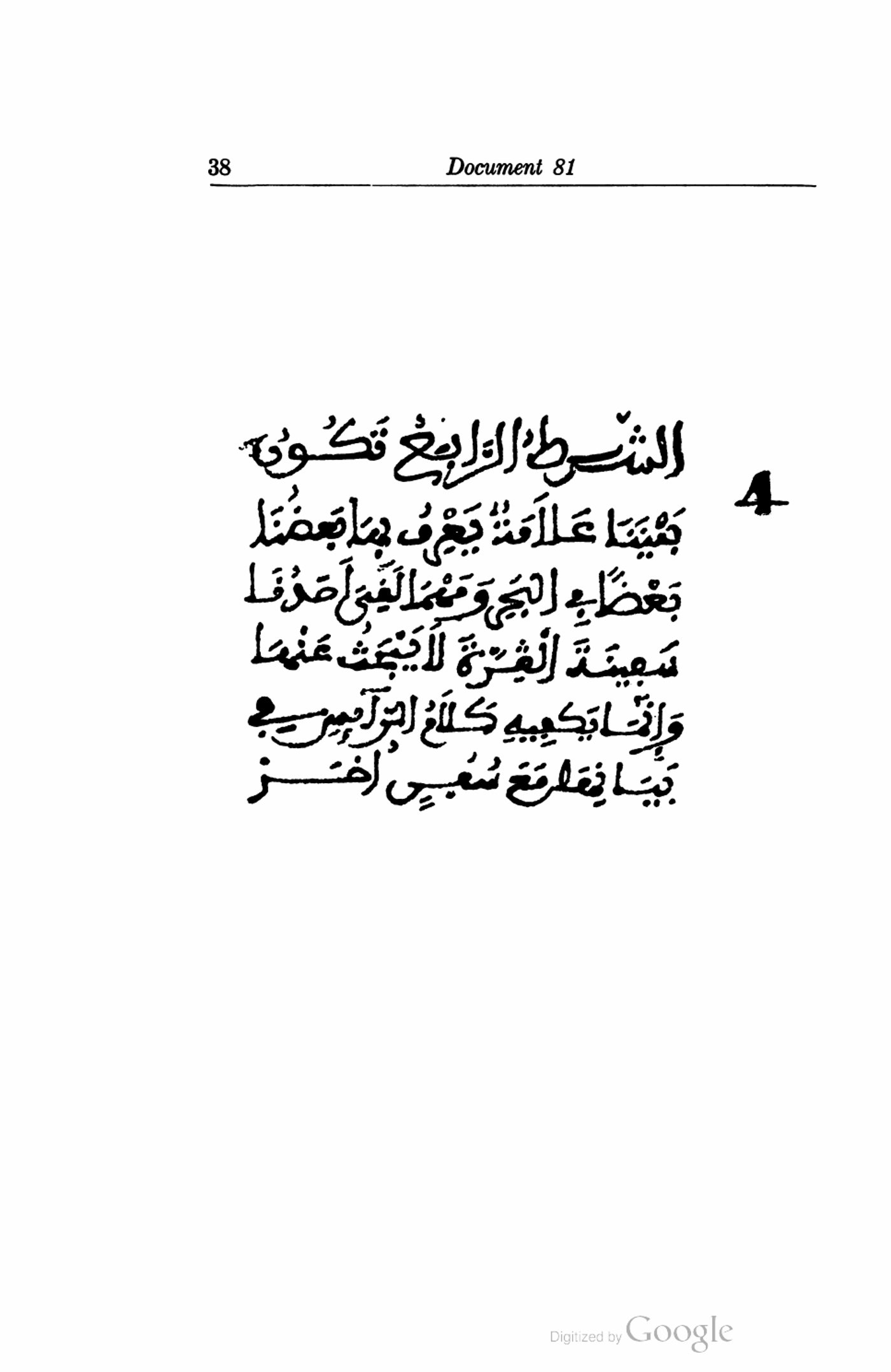 The 1836 recordation, Article 4 — the ʿalāma (Miller, vol. 4, print 38).