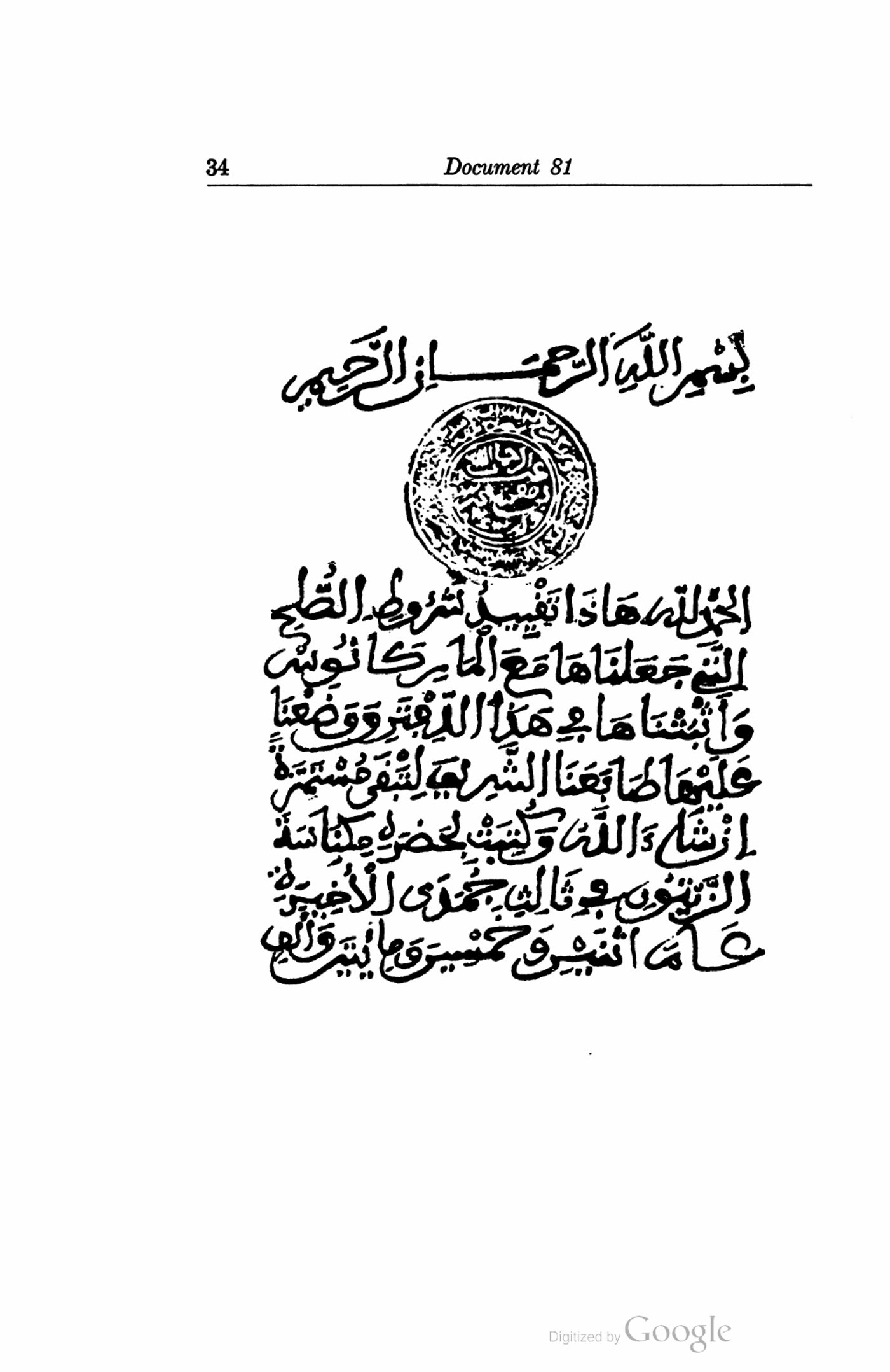 The 1836 recordation opens — the imperial seal and the preamble page (Miller, vol. 4, print 34; cut from the scan of record).